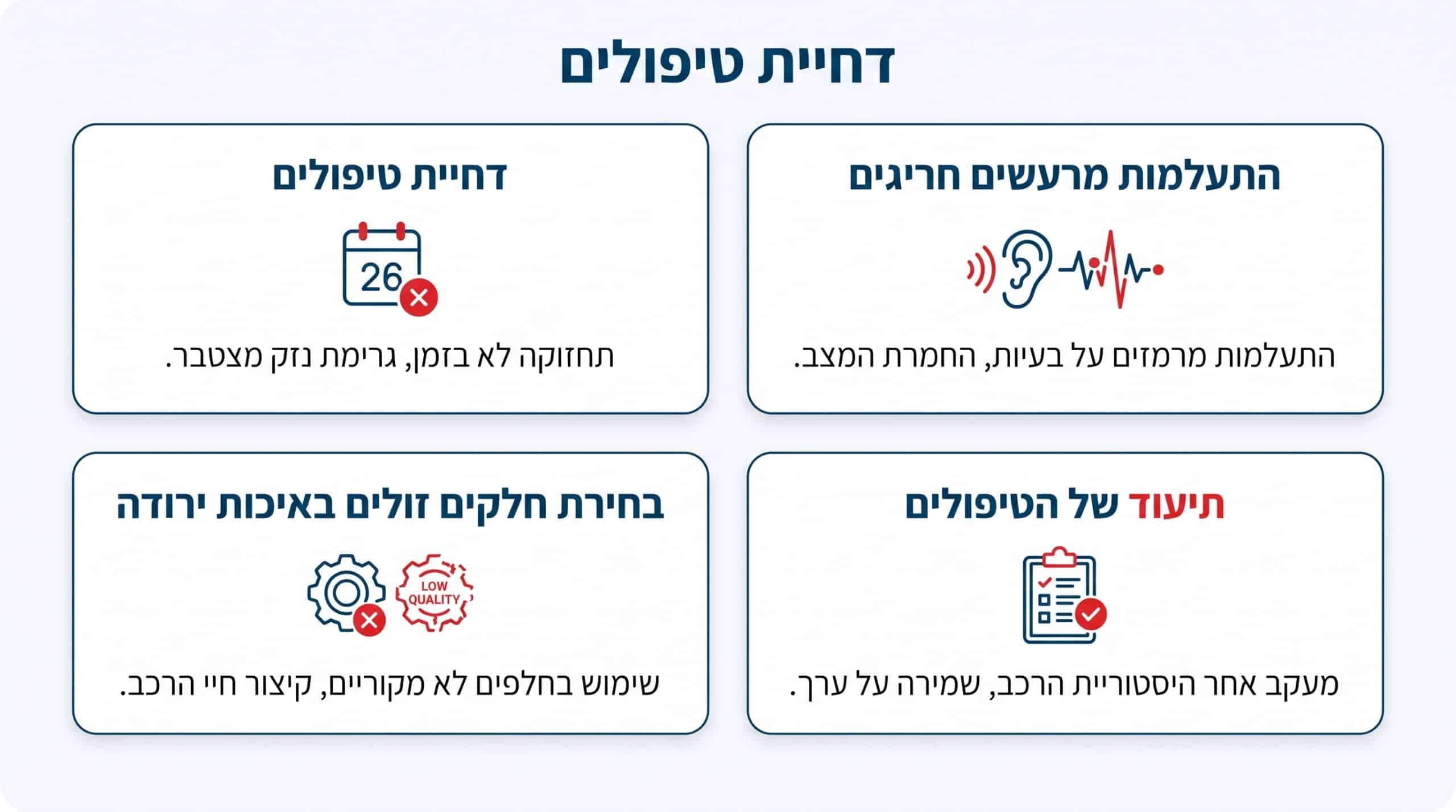 טעויות נפוצות שבעלי רכב עושים בתחזוקת הרכב